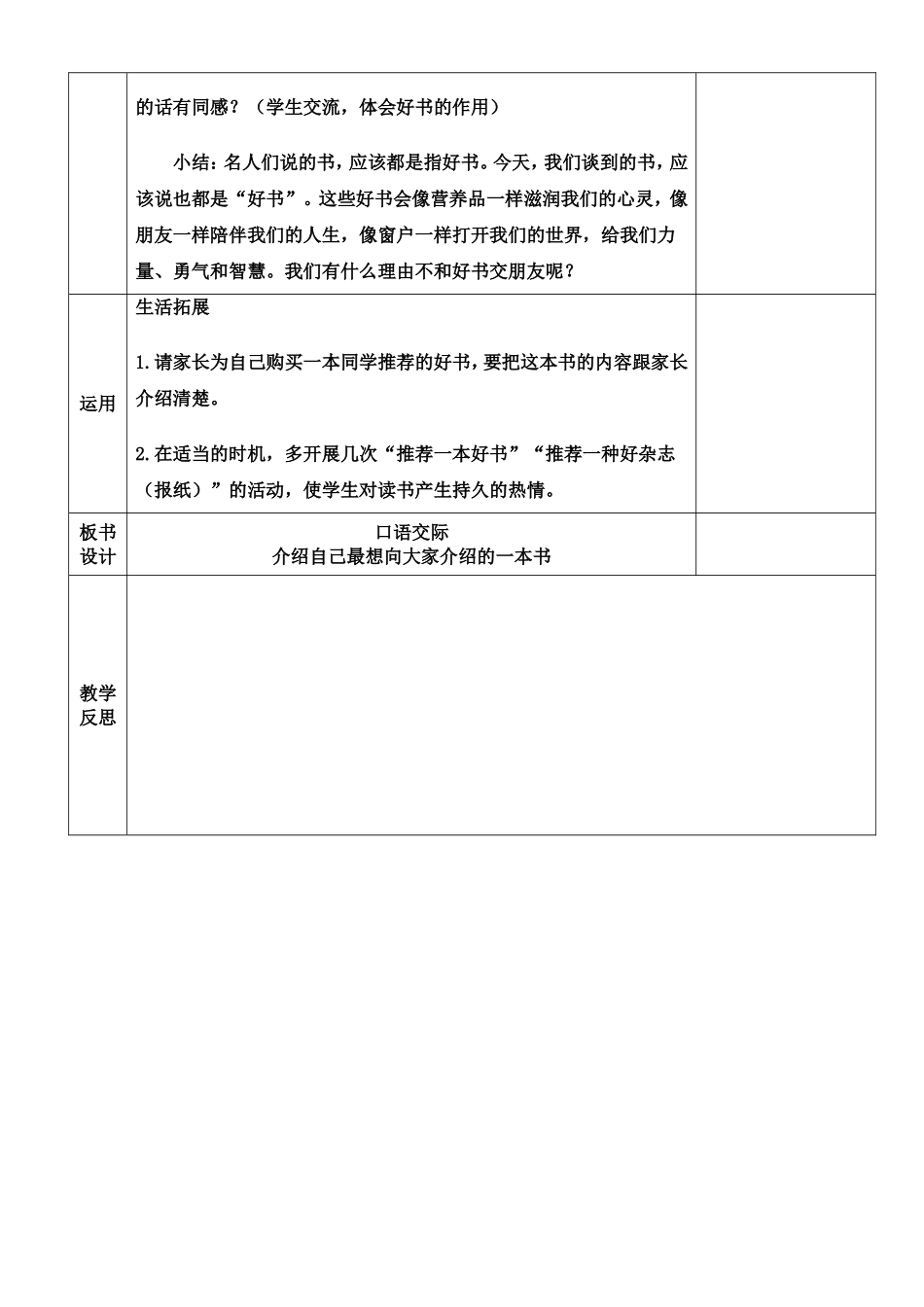 语文园地八1_第3页