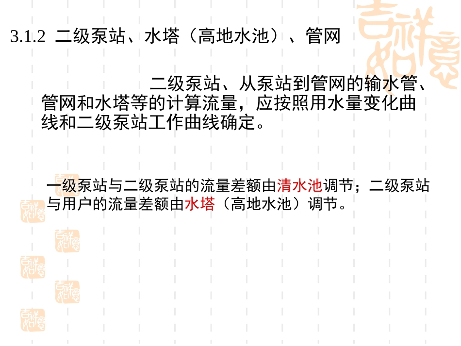 第3章 给水系统的工作情况(1)_第2页