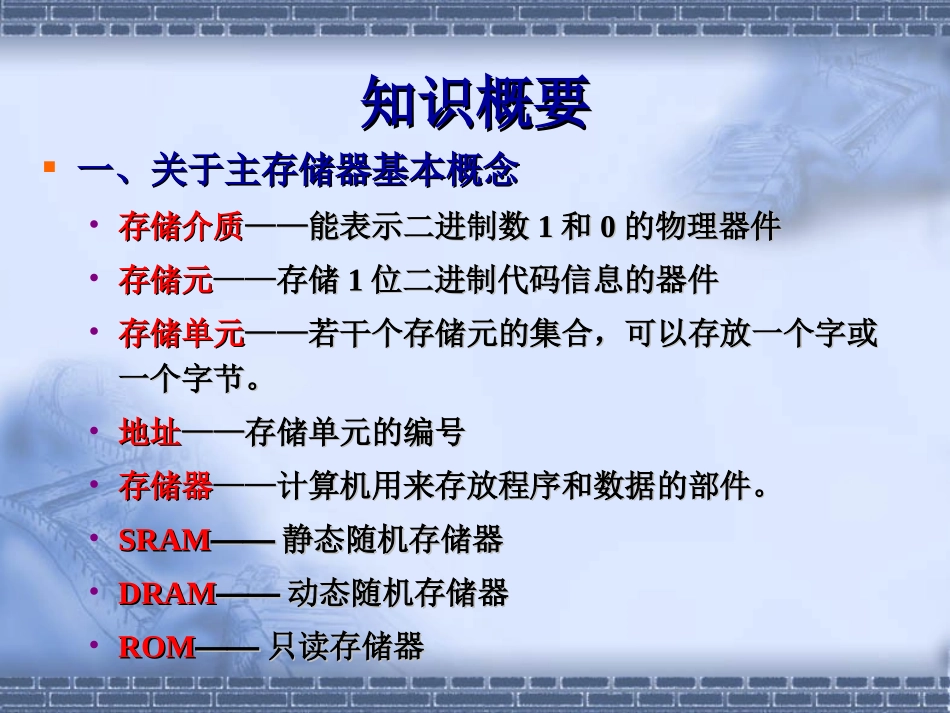 第3章 存储系统习题_第2页