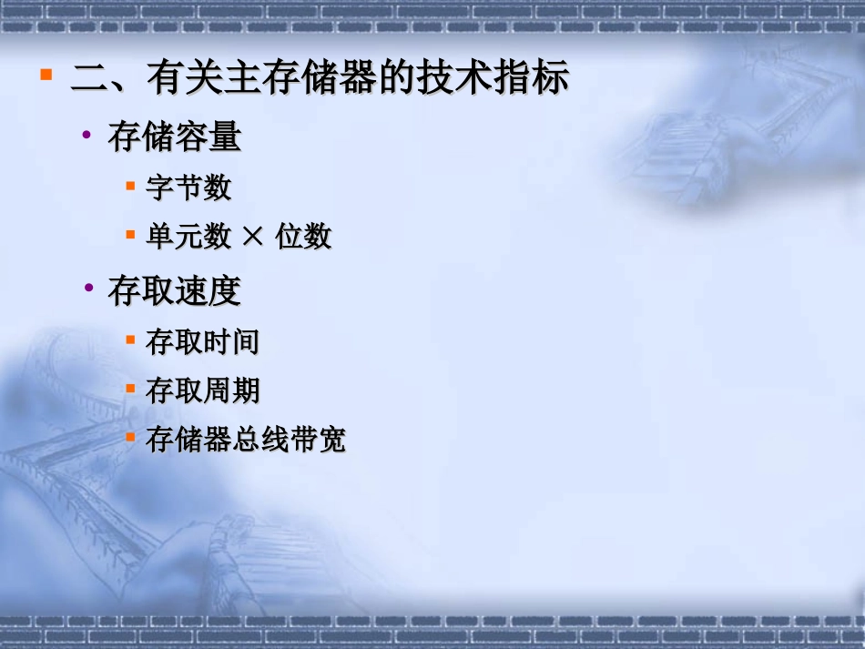 第3章 存储系统习题_第3页