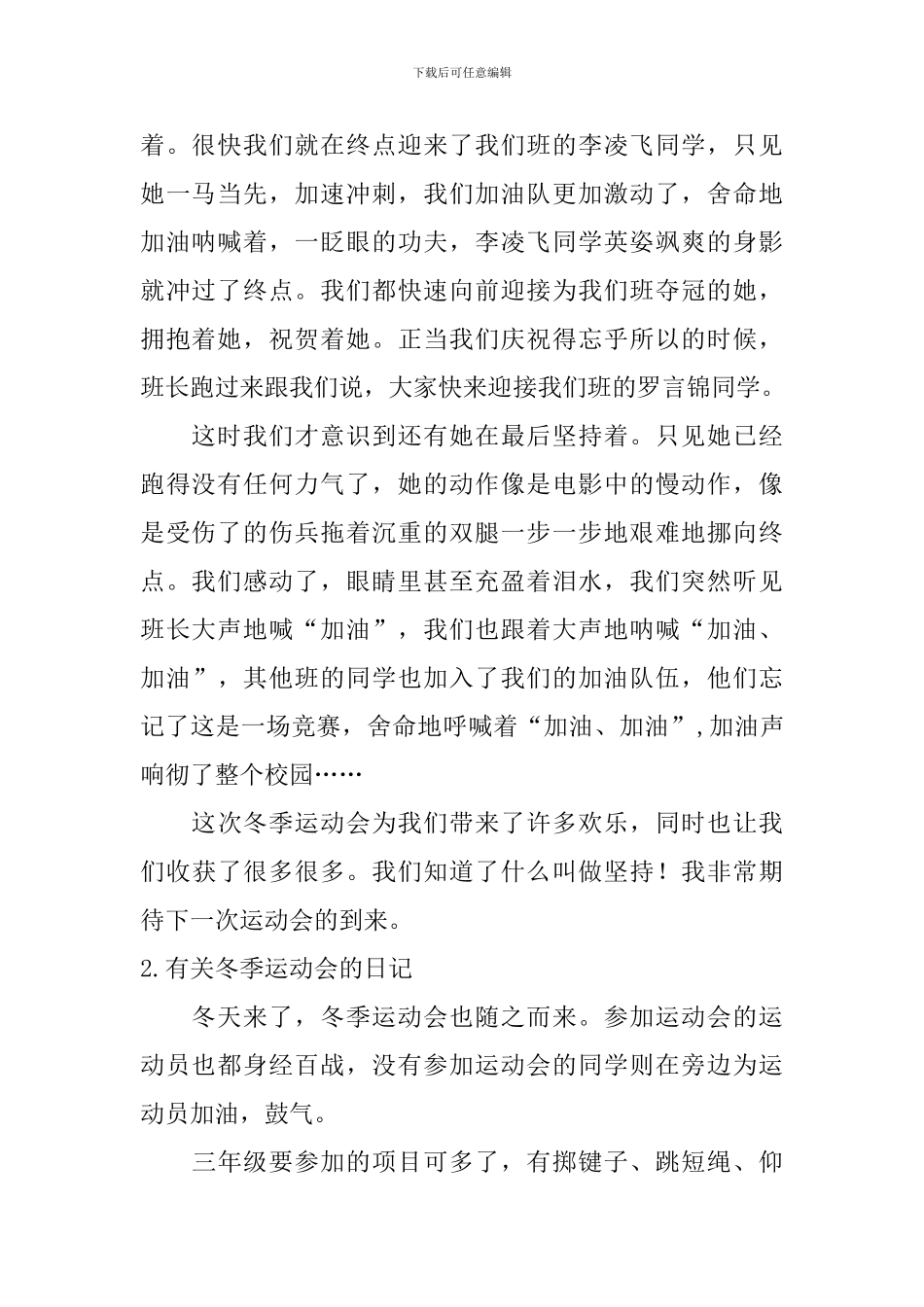 有关冬季运动会的日记大全_第2页
