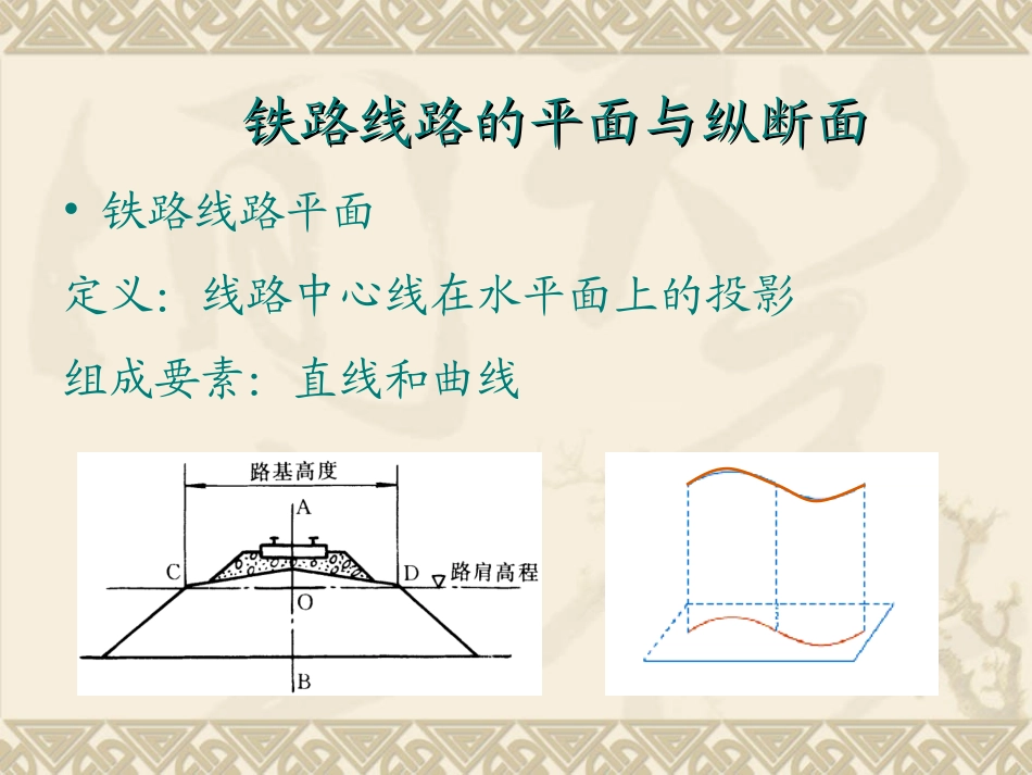 第3章 线路平面和纵断面设计_第2页