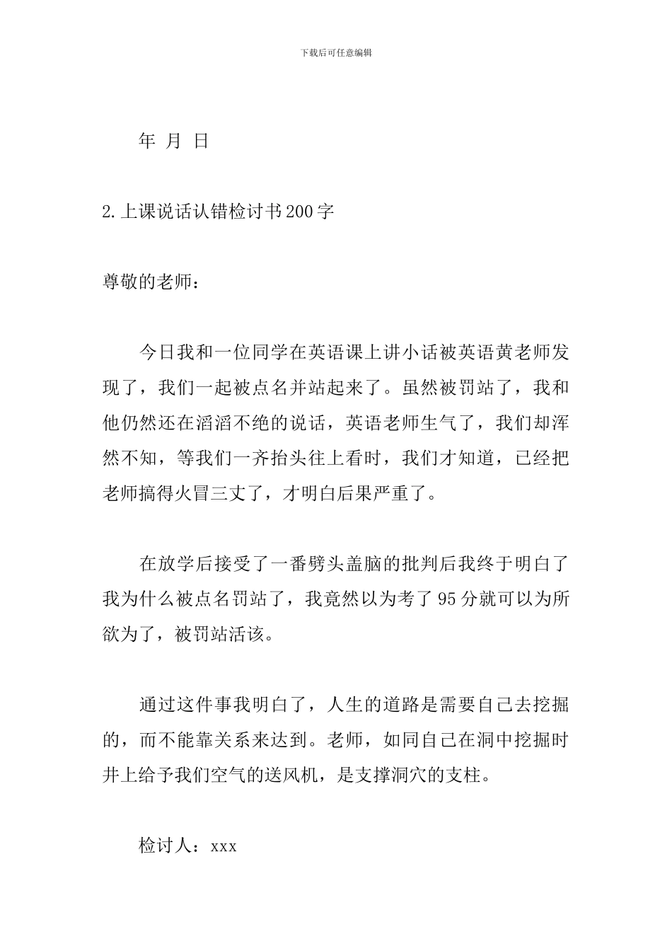 上课说话认错检讨书200字_第2页