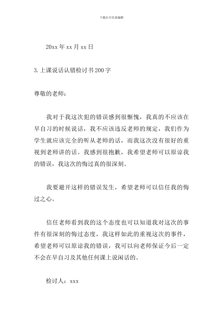 上课说话认错检讨书200字_第3页