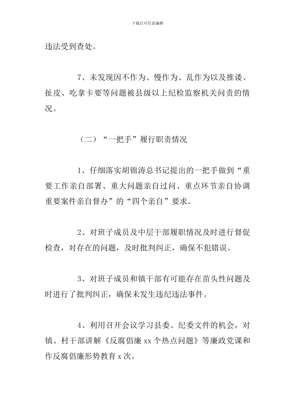 2024年党风廉政建设责任制工作总结范文_第3页