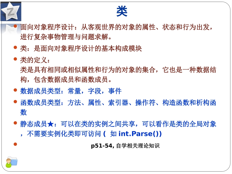 第3章 C#面向对象程序设计_第2页