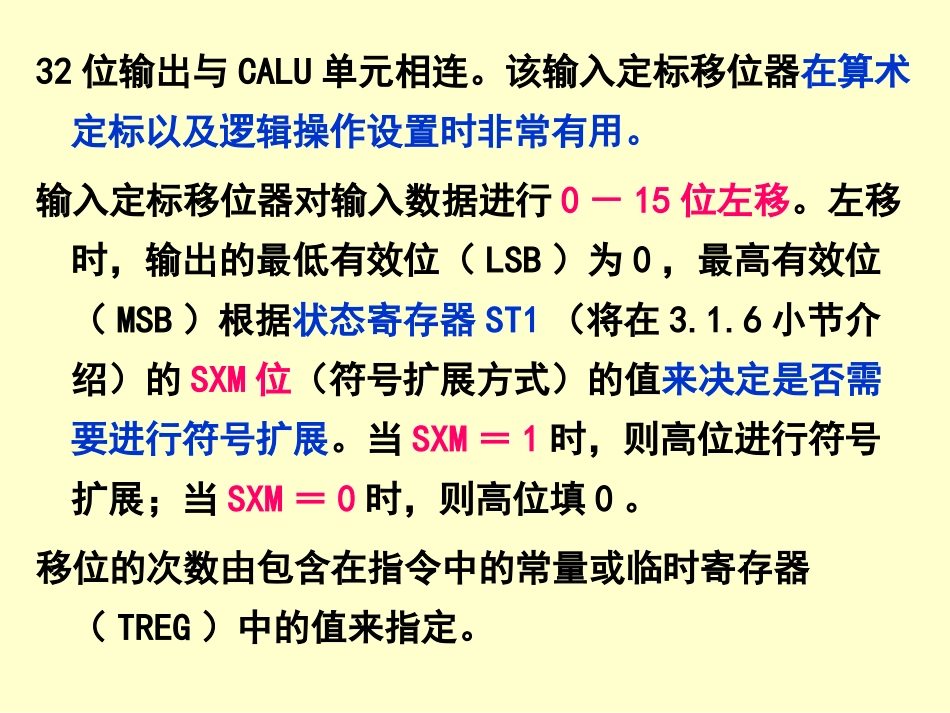 第3章 CPU内核结构_第3页