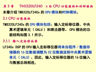 第3章 CPU内核结构