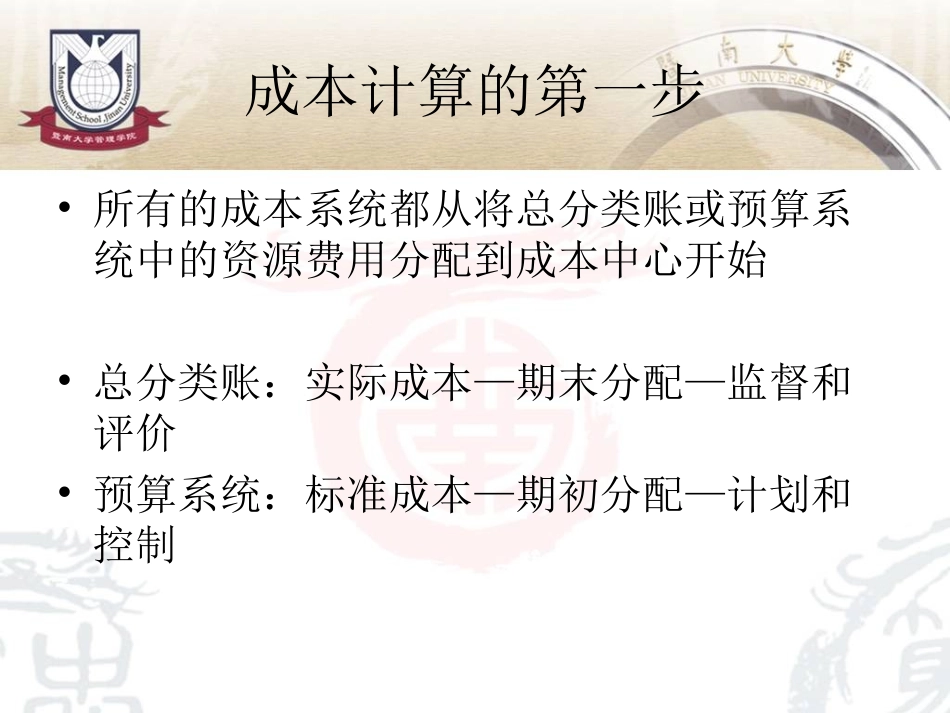 第3章  将资源成本分配到_第2页