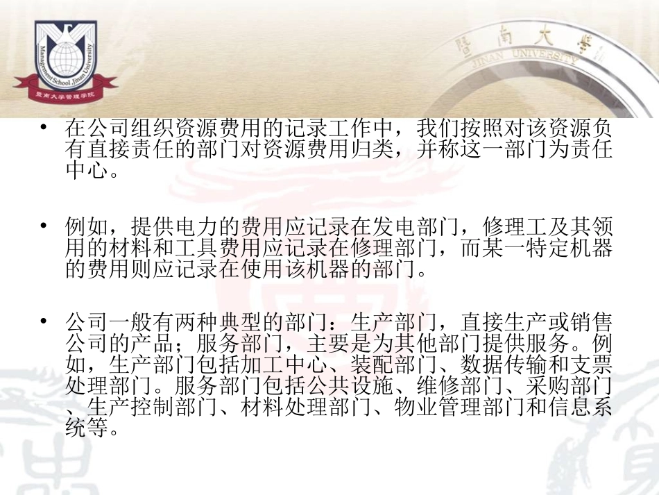 第3章  将资源成本分配到_第3页