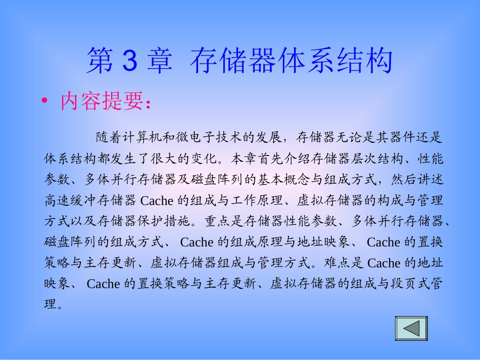 第3章 存储器体系结构_第1页