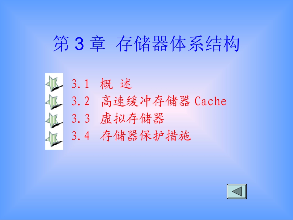 第3章 存储器体系结构_第2页
