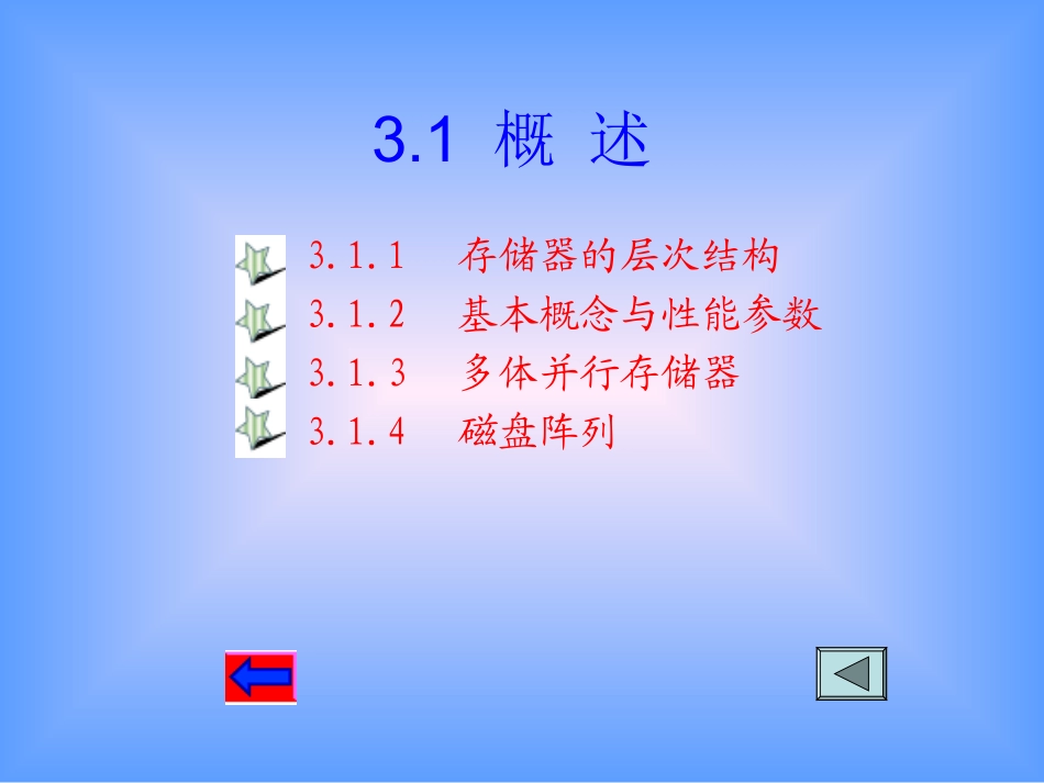 第3章 存储器体系结构_第3页