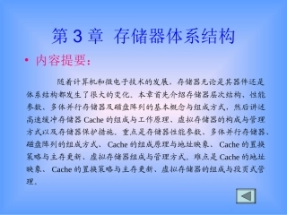 第3章 存储器体系结构