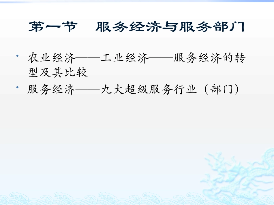 第3章  服务部门_第2页