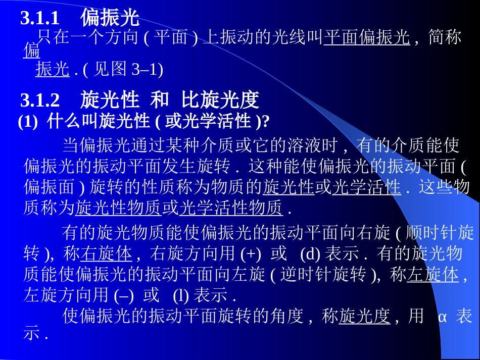 第3章  对映异构_第2页