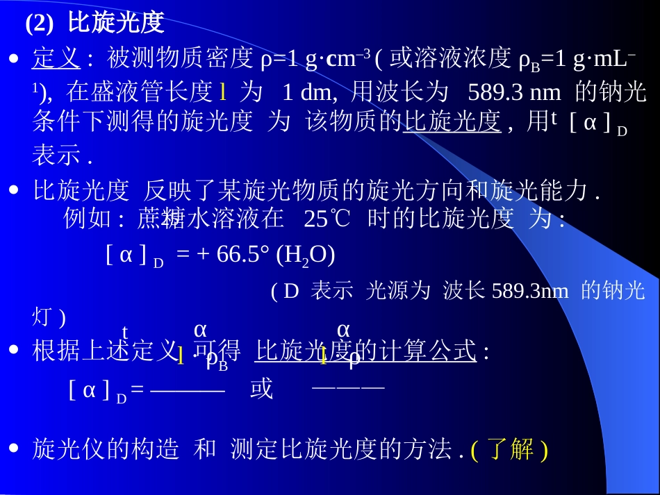 第3章  对映异构_第3页