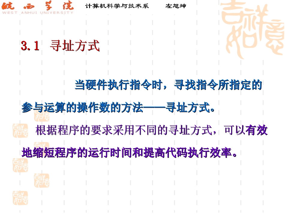 第3章 TMS320C54x的指令系统x_第2页