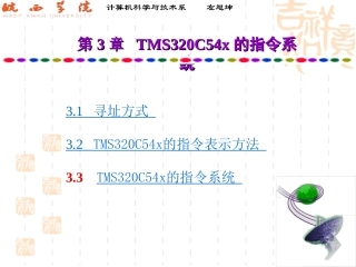 第3章 TMS320C54x的指令系统x