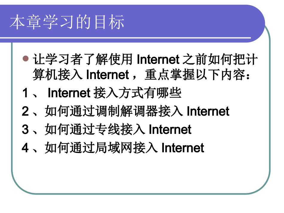 第3章 Internet的接入方式_第2页