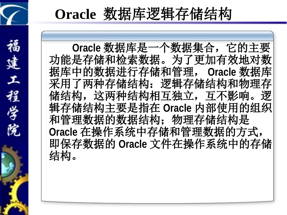 第3章 ORACLE数据库结构(逻辑)2v1_第3页