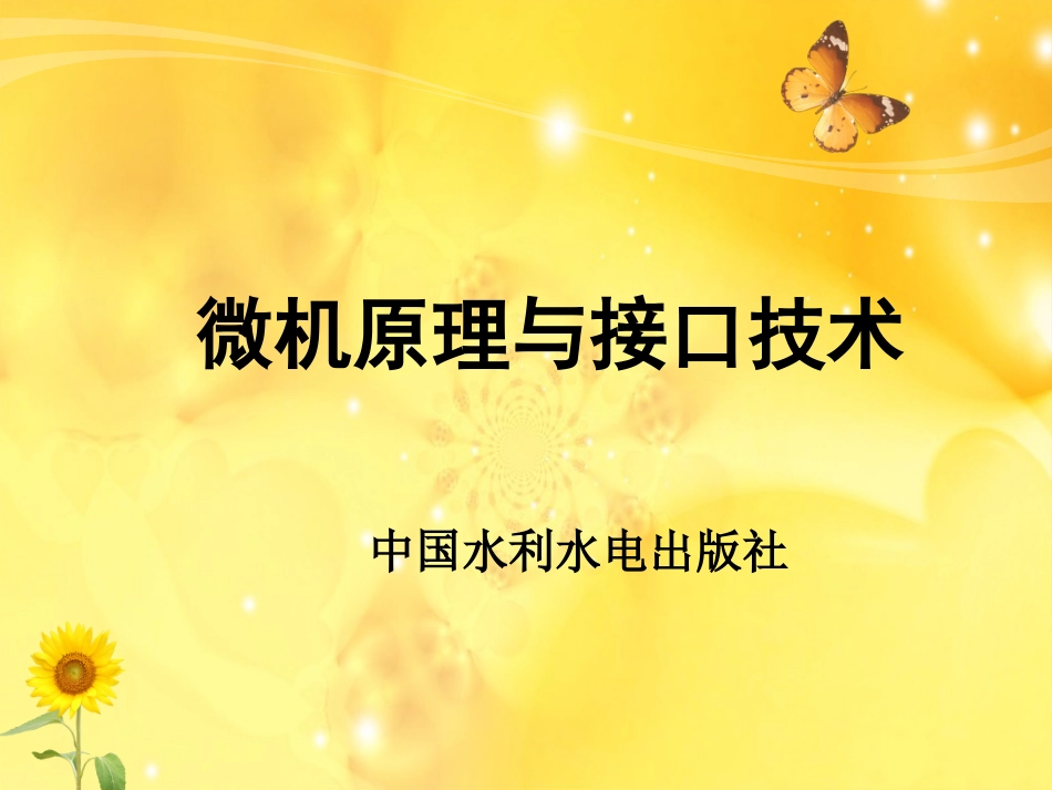 第3章  存储器_第1页