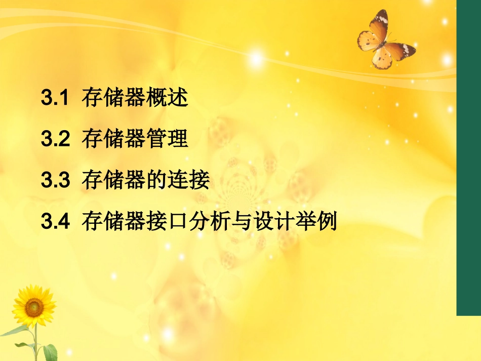 第3章  存储器_第2页