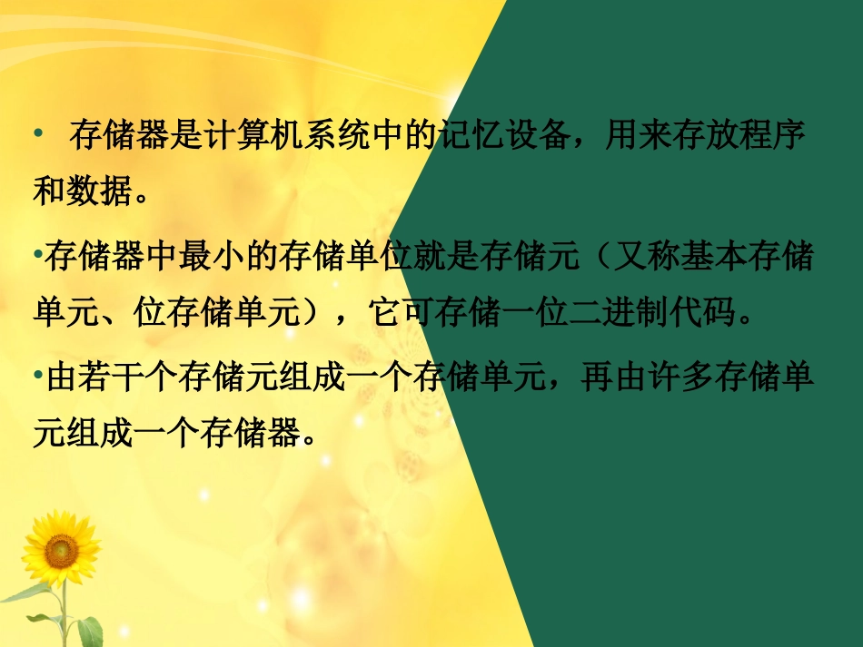 第3章  存储器_第3页