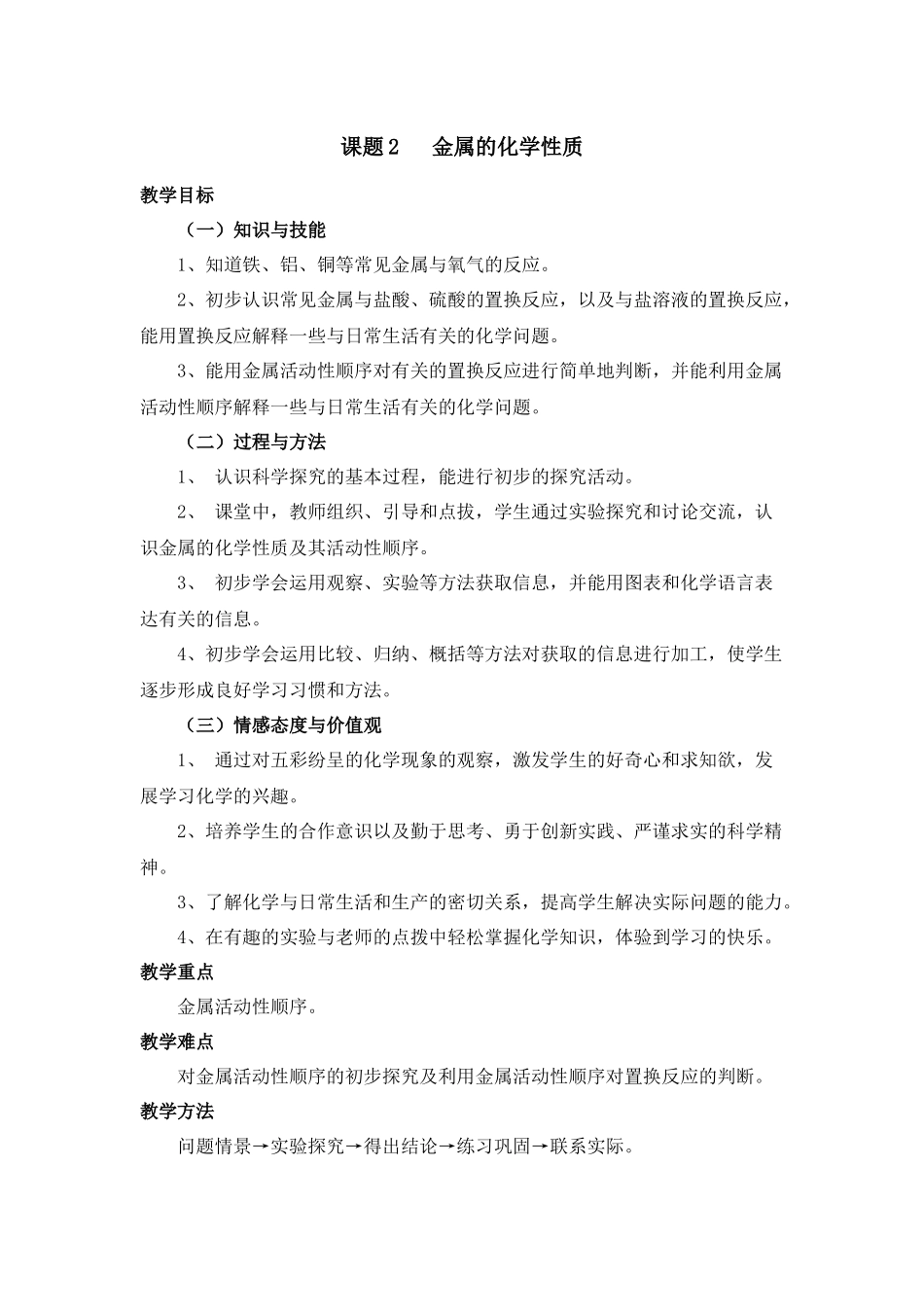 课题2---金属的化学性质_第1页