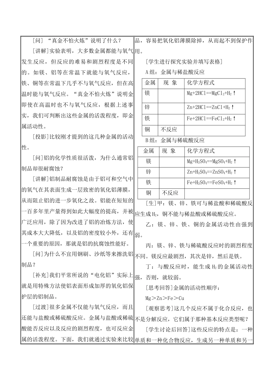 课题2---金属的化学性质_第3页