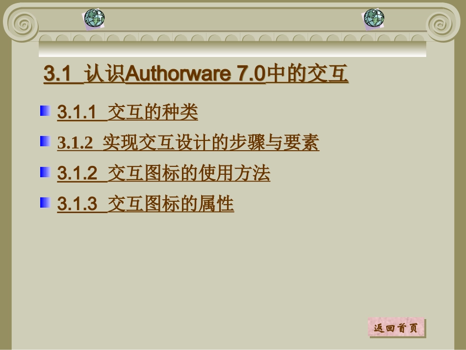 第3章  多媒体课件中的交互_第2页