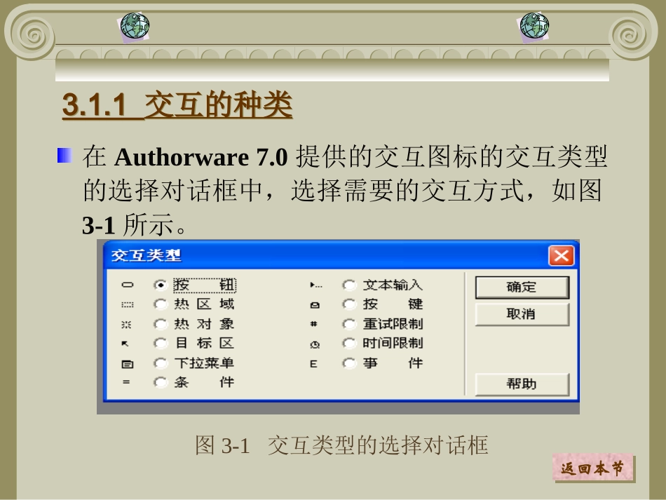 第3章  多媒体课件中的交互_第3页