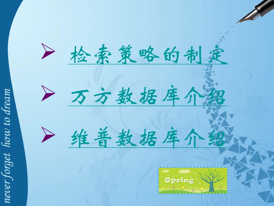 第3章 检索策略及中文数据库(1)_第2页