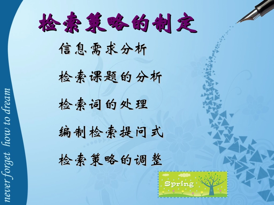 第3章 检索策略及中文数据库(1)_第3页