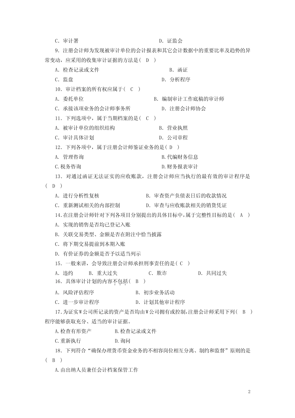 《审计学》试题及答案 _第2页