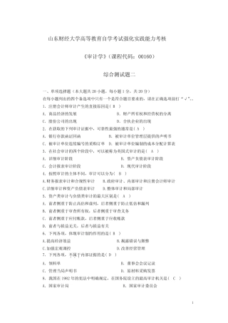 《审计学》试题及答案 