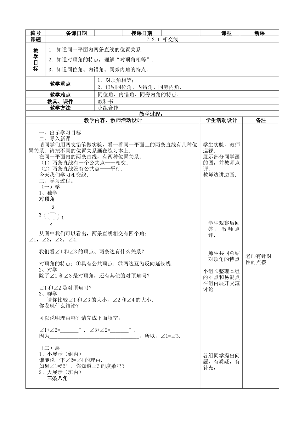 相交线-(2)_第1页