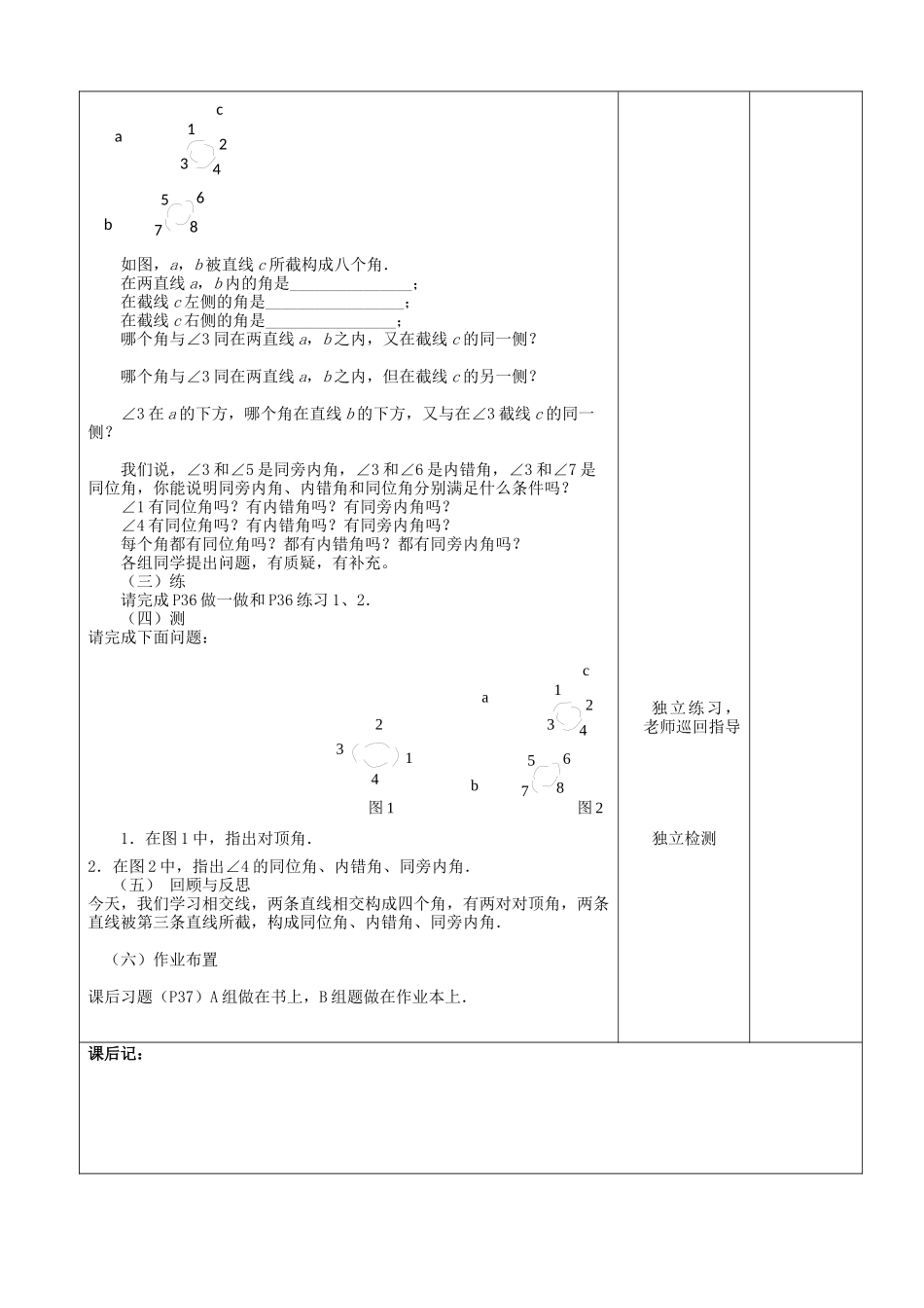 相交线-(2)_第2页