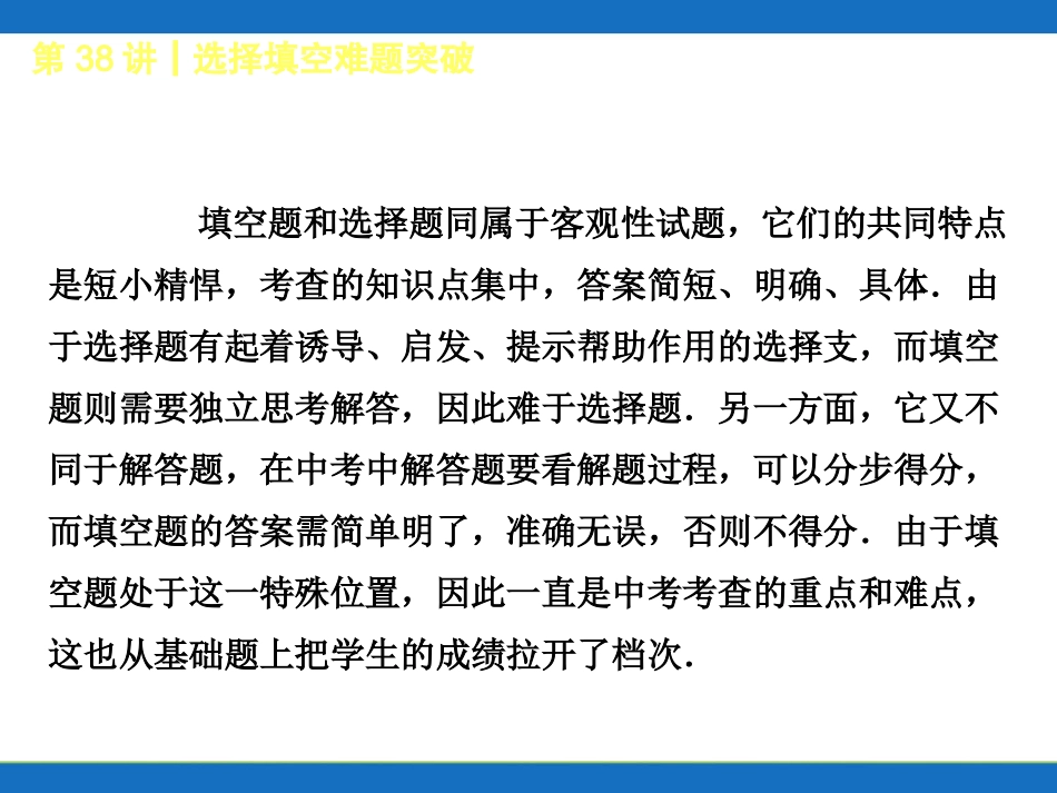 第38讲┃选择填空难题突破选择填空难题突破_第2页