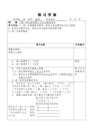 3四年级上册第一单元信息窗2万以上数的写法