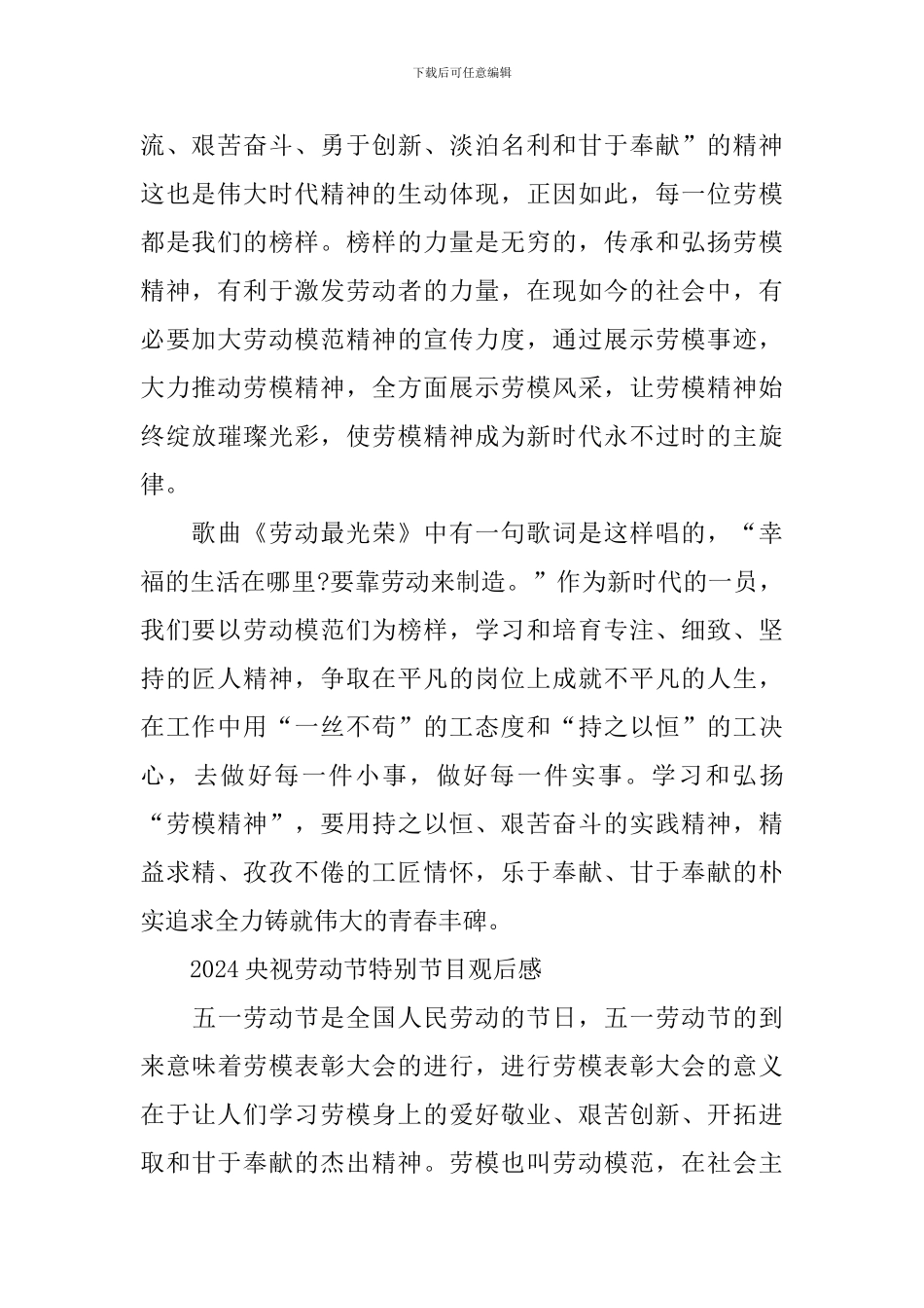 2024央视劳动节特别节目心得体会观后感_第2页