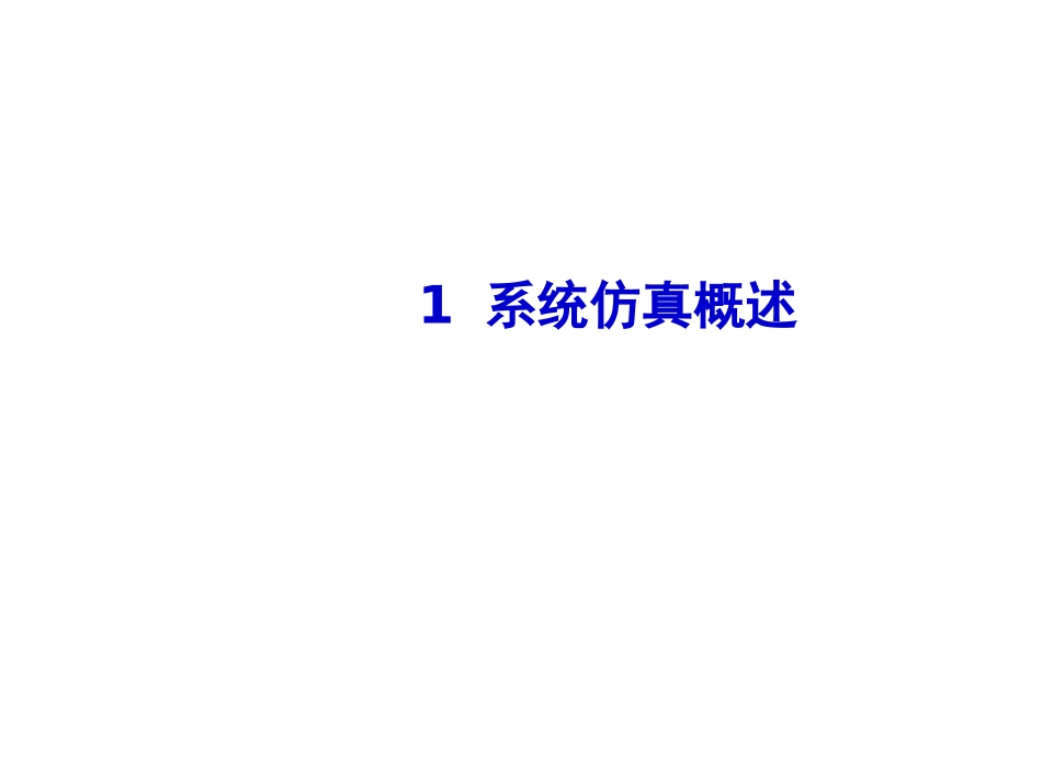 第3-6章 物流系统仿真_第2页