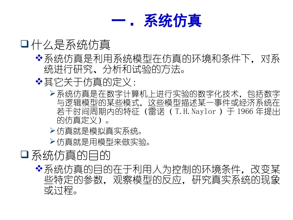 第3-6章 物流系统仿真_第3页