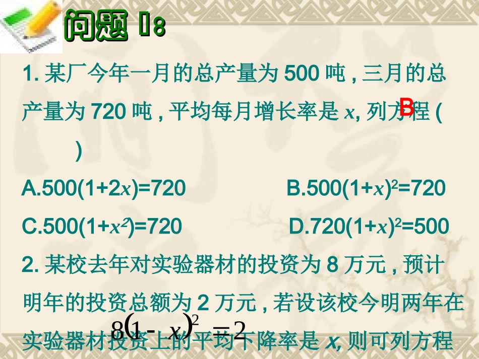 第2课时平静增长率问题_第2页