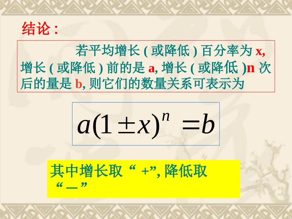 第2课时平静增长率问题_第3页