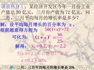 第2课时平静增长率问题
