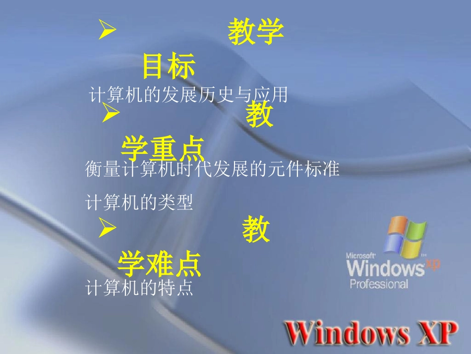 第2课  计算机的发展与特点_第2页