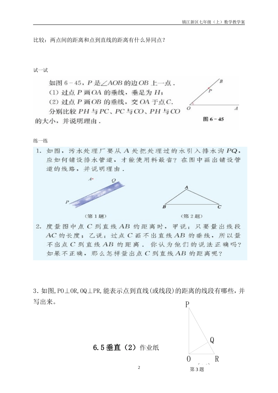 6.5垂直(2)_第2页