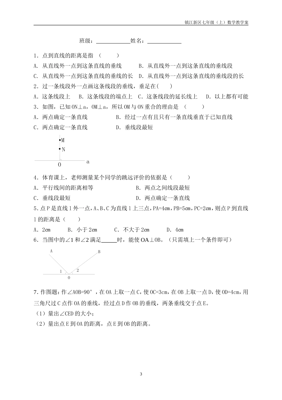 6.5垂直(2)_第3页
