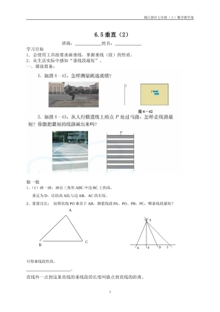 6.5垂直(2)